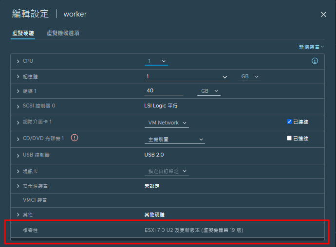 [虛擬機器硬體] 窗格，其中反白顯示相容性資訊。