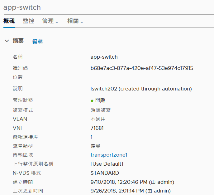 顯示邏輯交換器摘要的 NSX Manager 畫面