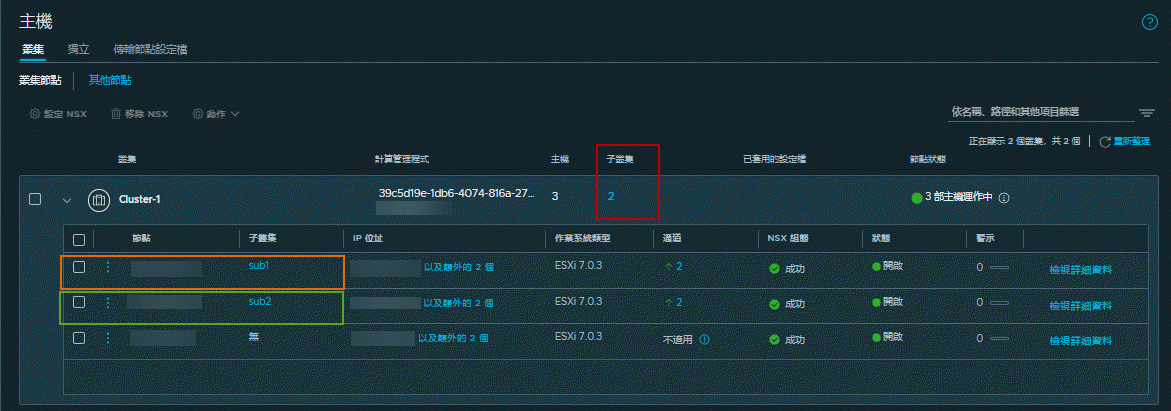 在 [叢集] 索引標籤上，您可以設定子叢集，也能知道屬於子叢集的叢集主機。