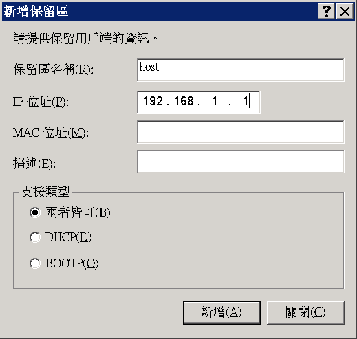 IP 保留和 MAC 位址的相關資訊。